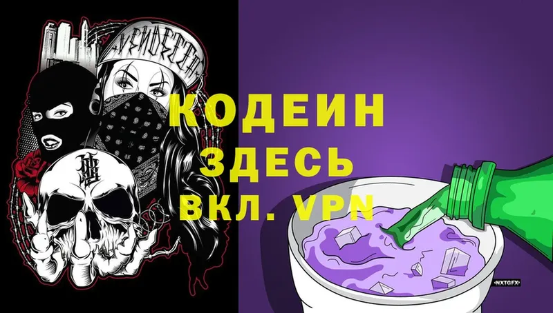 купить   Закаменск  Codein Purple Drank 