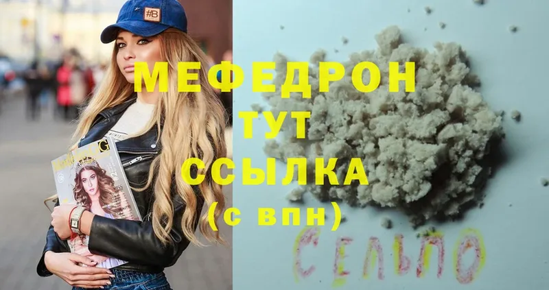 МЯУ-МЯУ mephedrone  Закаменск 